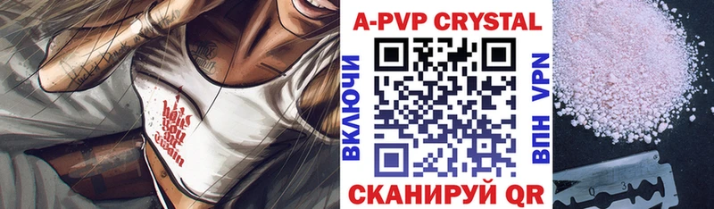 как найти   Балей  APVP Crystall 