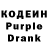 Кодеиновый сироп Lean Purple Drank _VAPER_V_tapkax