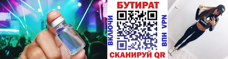 цена наркотик Балей БУТИРАТ Butirat