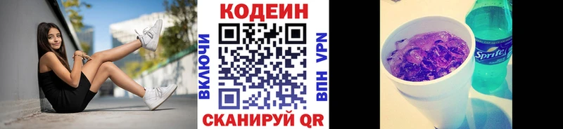 Кодеин Purple Drank  магазин    Балей 